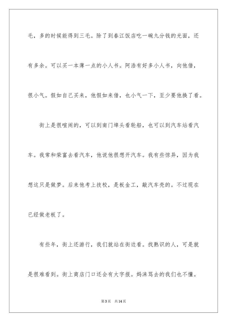 2024国庆节日记_99_第3页