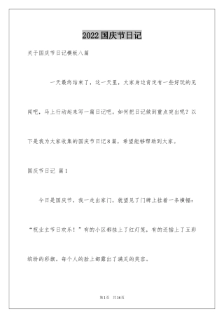 2024国庆节日记_99