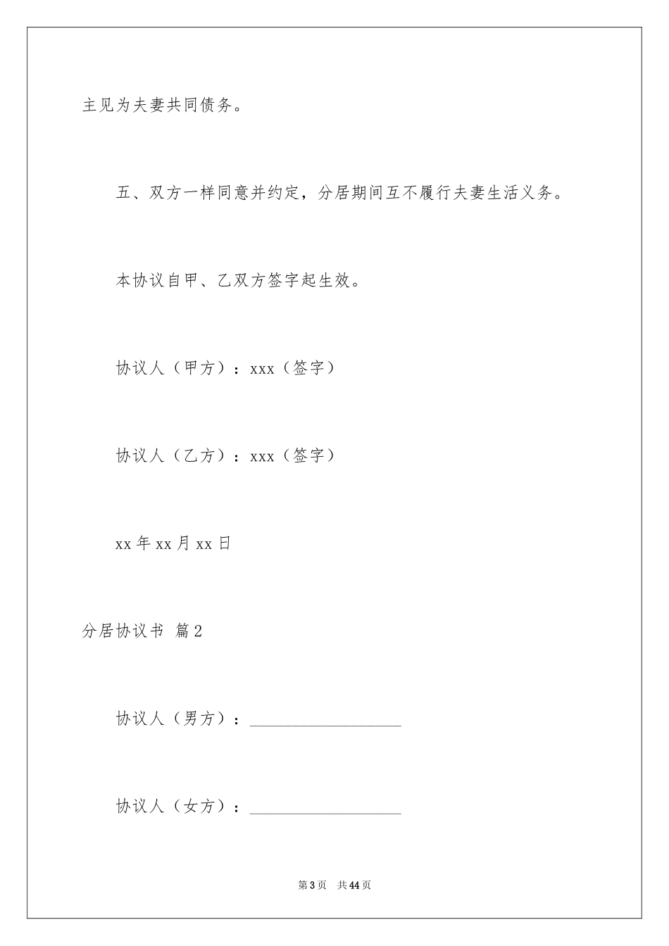 2024分居协议书_28_第3页