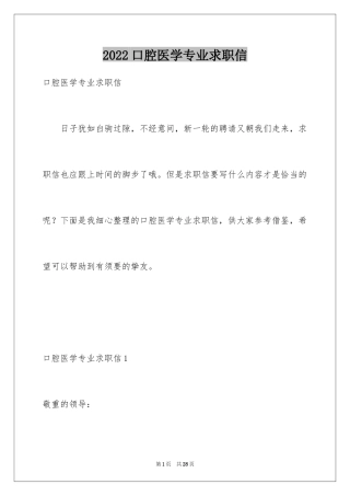 2024口腔医学专业求职信_10