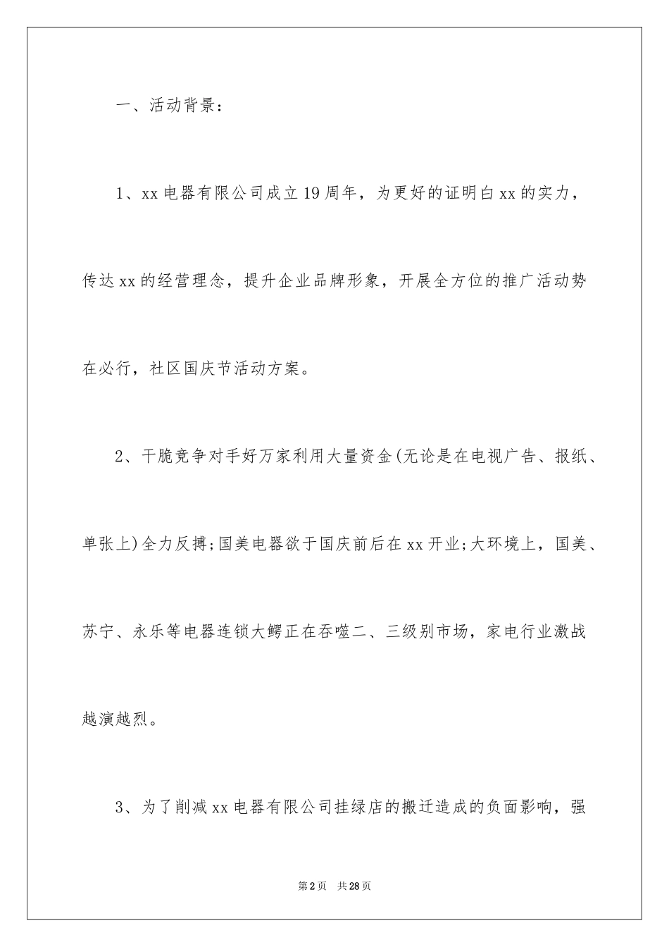 2024国庆活动方案_12_第2页