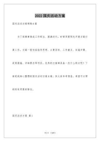 2024国庆活动方案_12