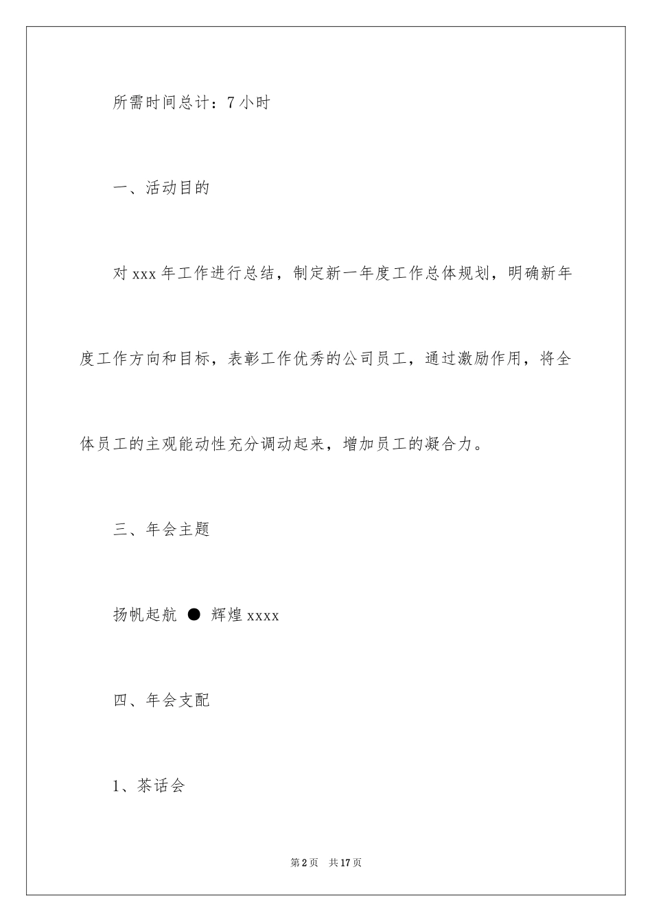 2024公司年会策划方案_第2页