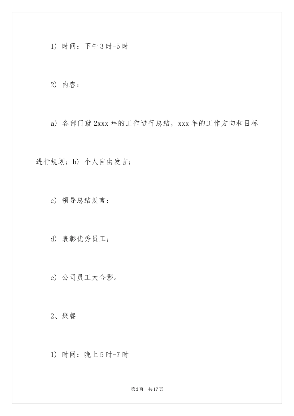 2024公司年会策划方案_第3页