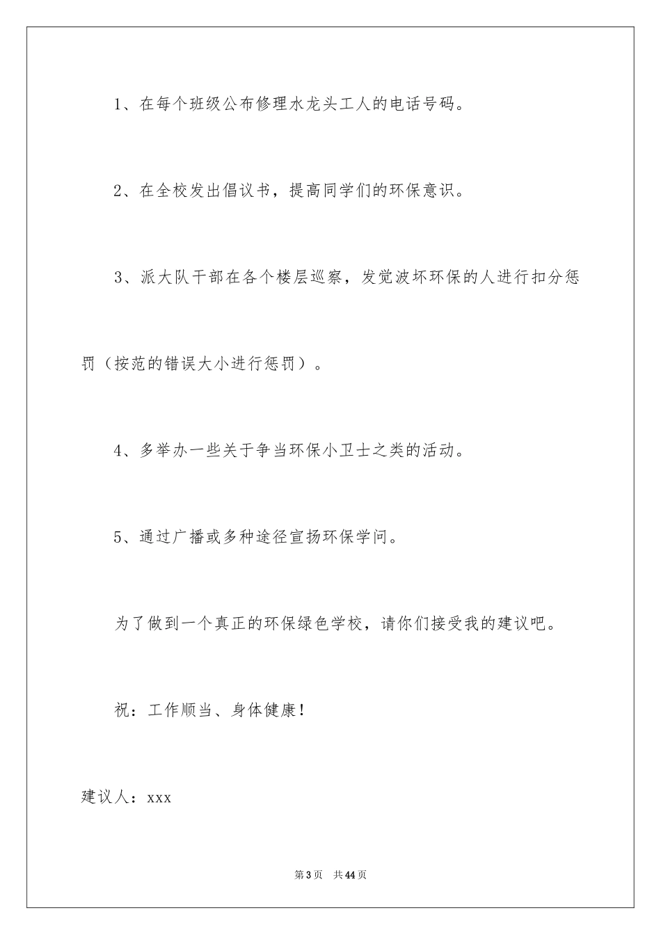 2024地球环保建议书_9_第3页