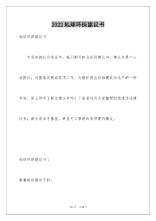 2024地球环保建议书_9