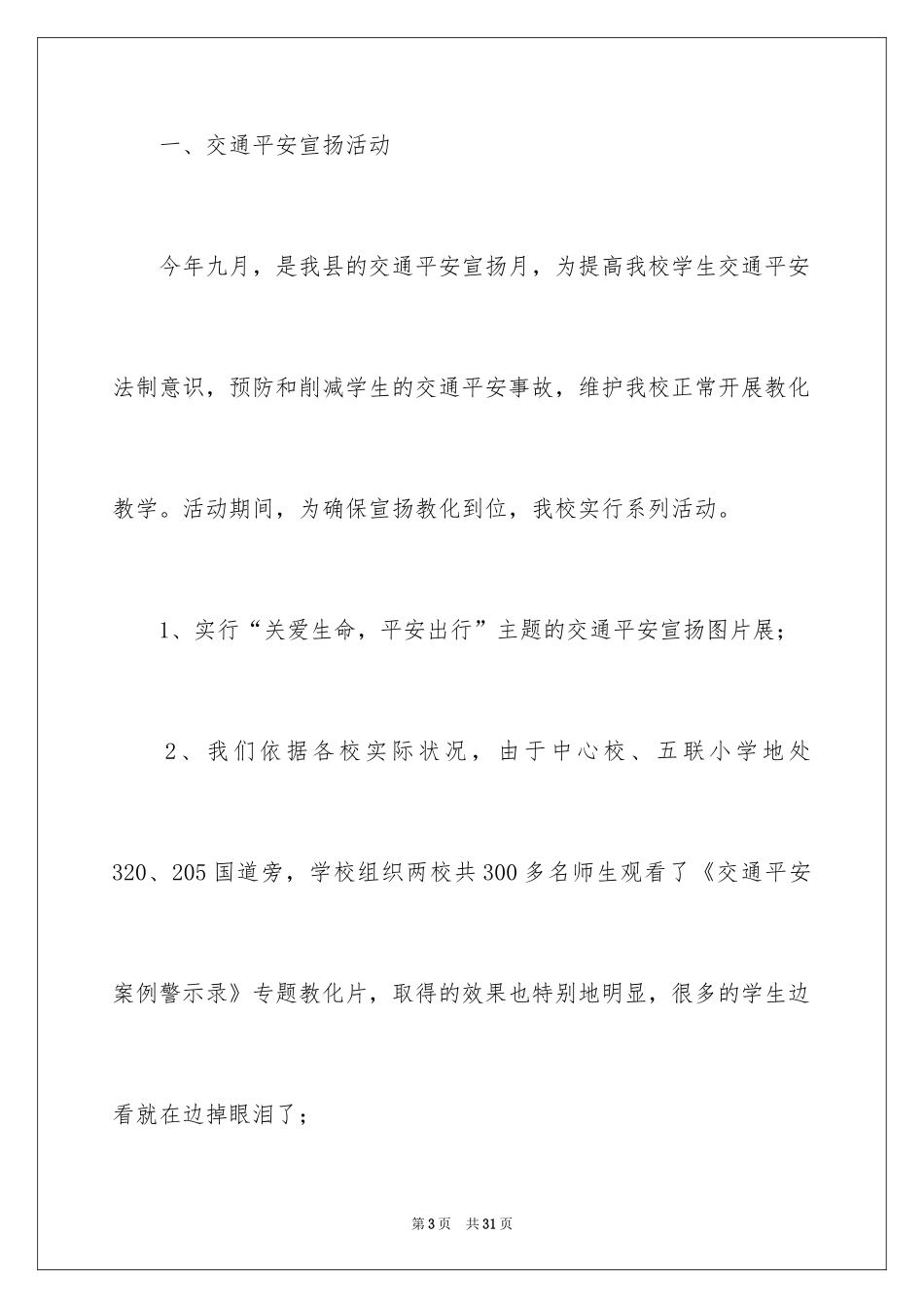 2024安全员工作报告_第3页