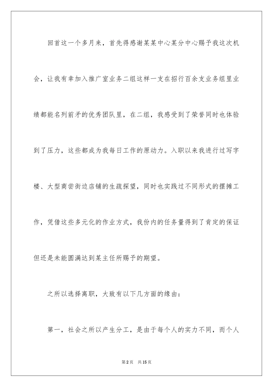 2024单位员工离职申请书_第2页