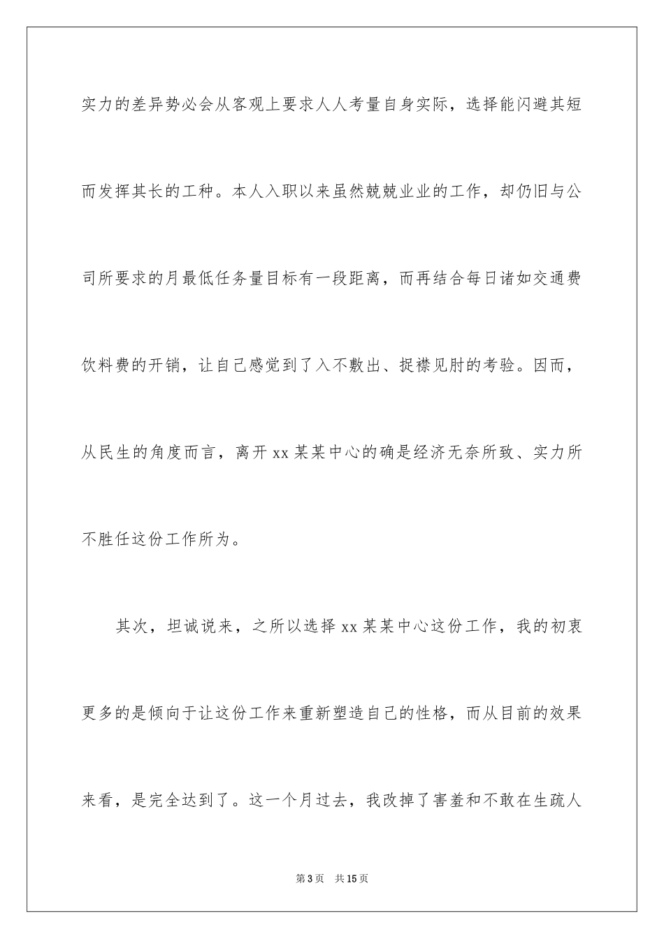 2024单位员工离职申请书_第3页
