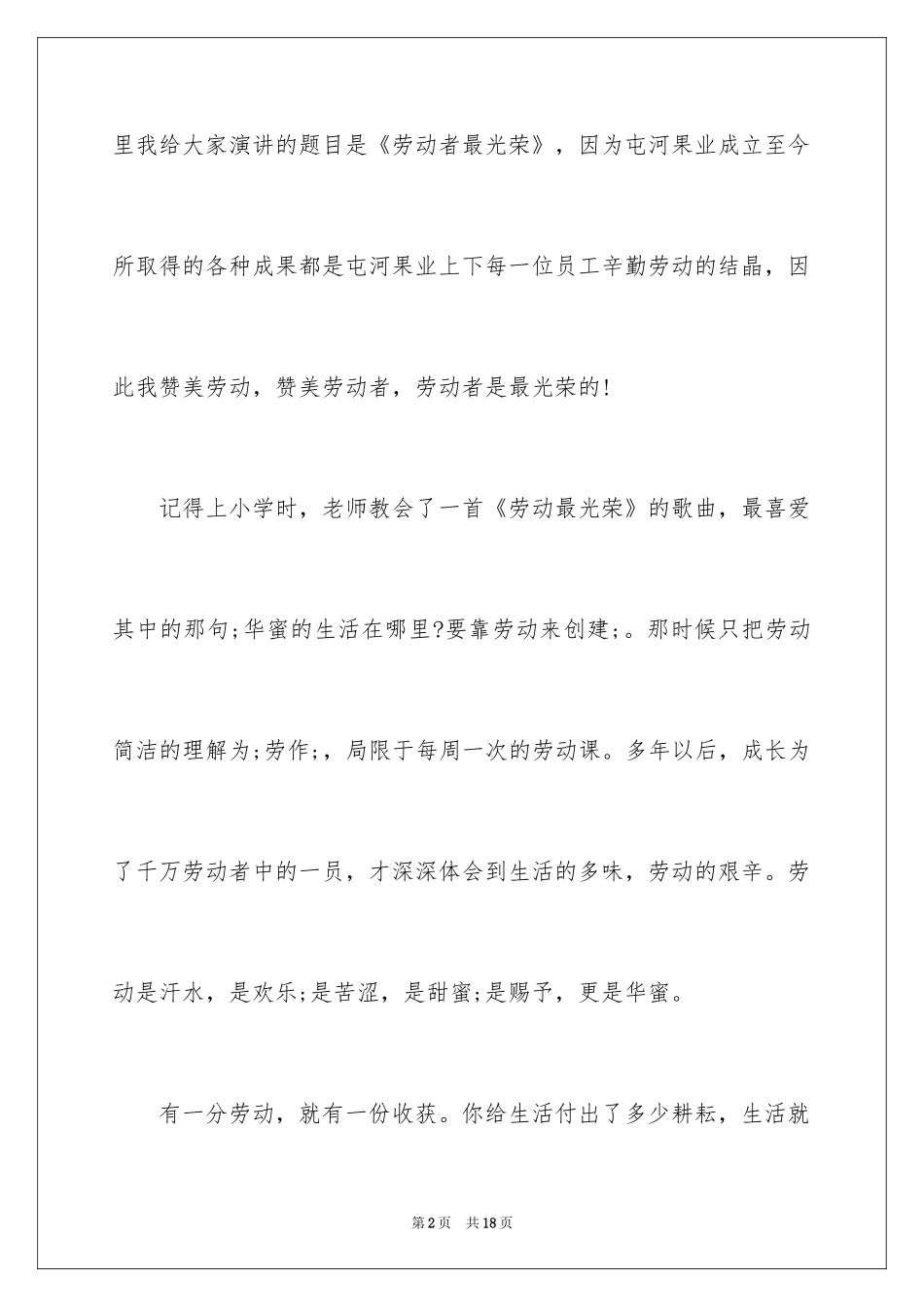 2024员工五一劳动节演讲稿_3_第2页