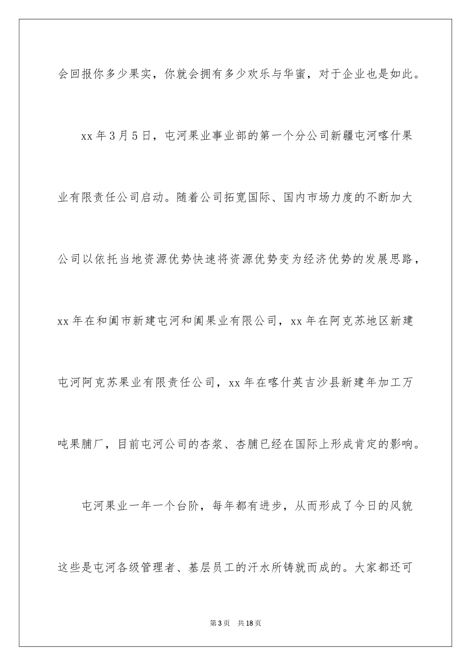 2024员工五一劳动节演讲稿_3_第3页