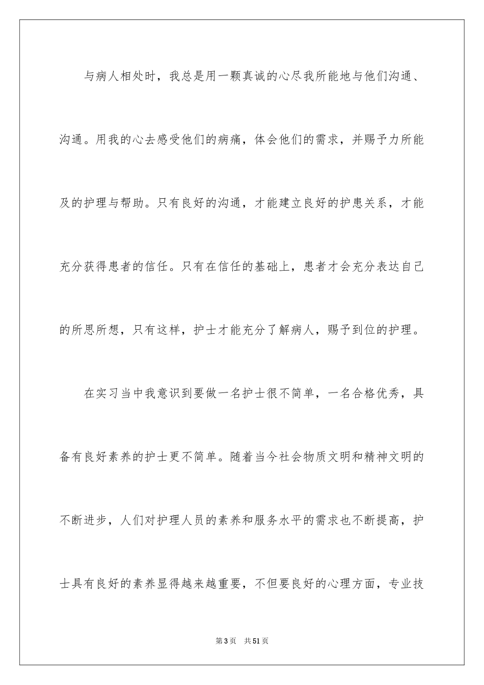 2024妇科实习心得_2_第3页