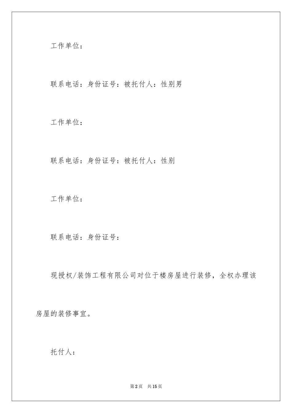2024公司授权委托书_163_第2页