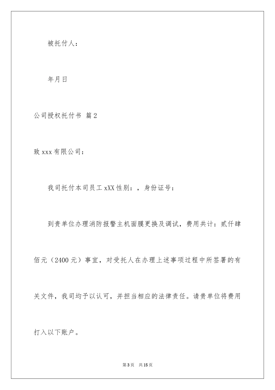 2024公司授权委托书_163_第3页