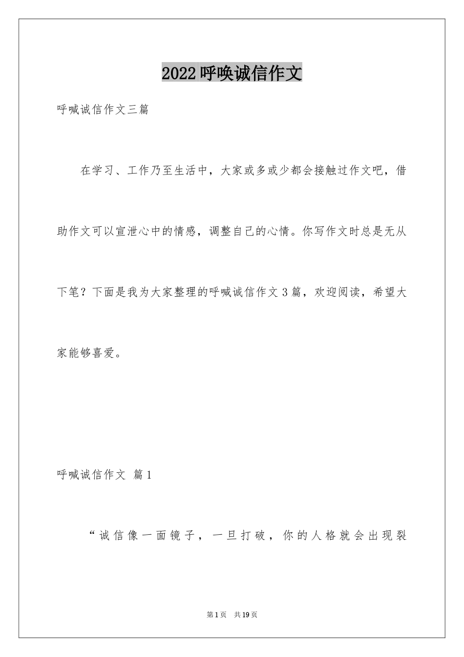 2024呼唤诚信作文_6_第1页