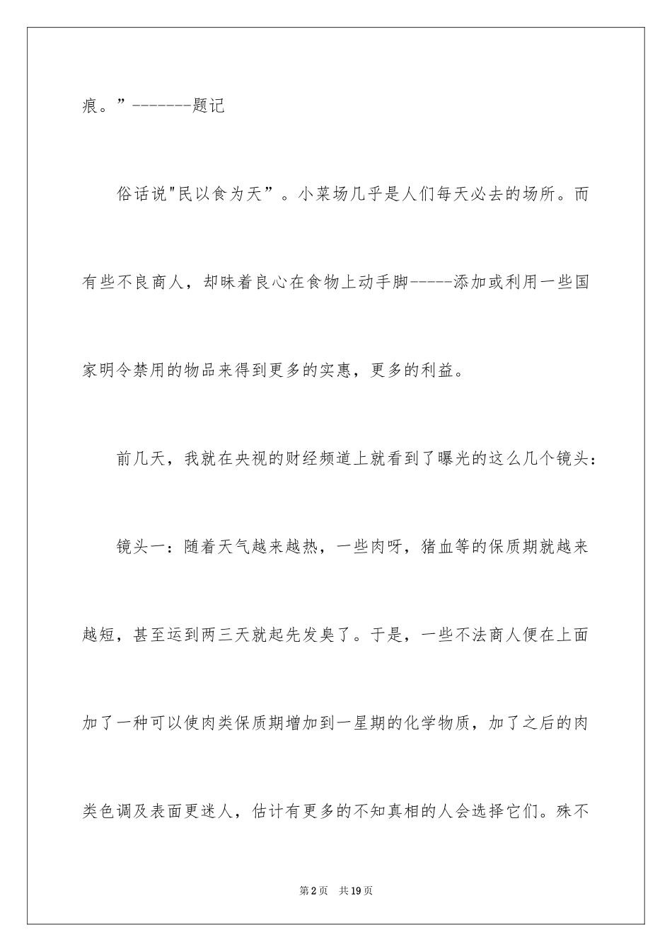 2024呼唤诚信作文_6_第2页