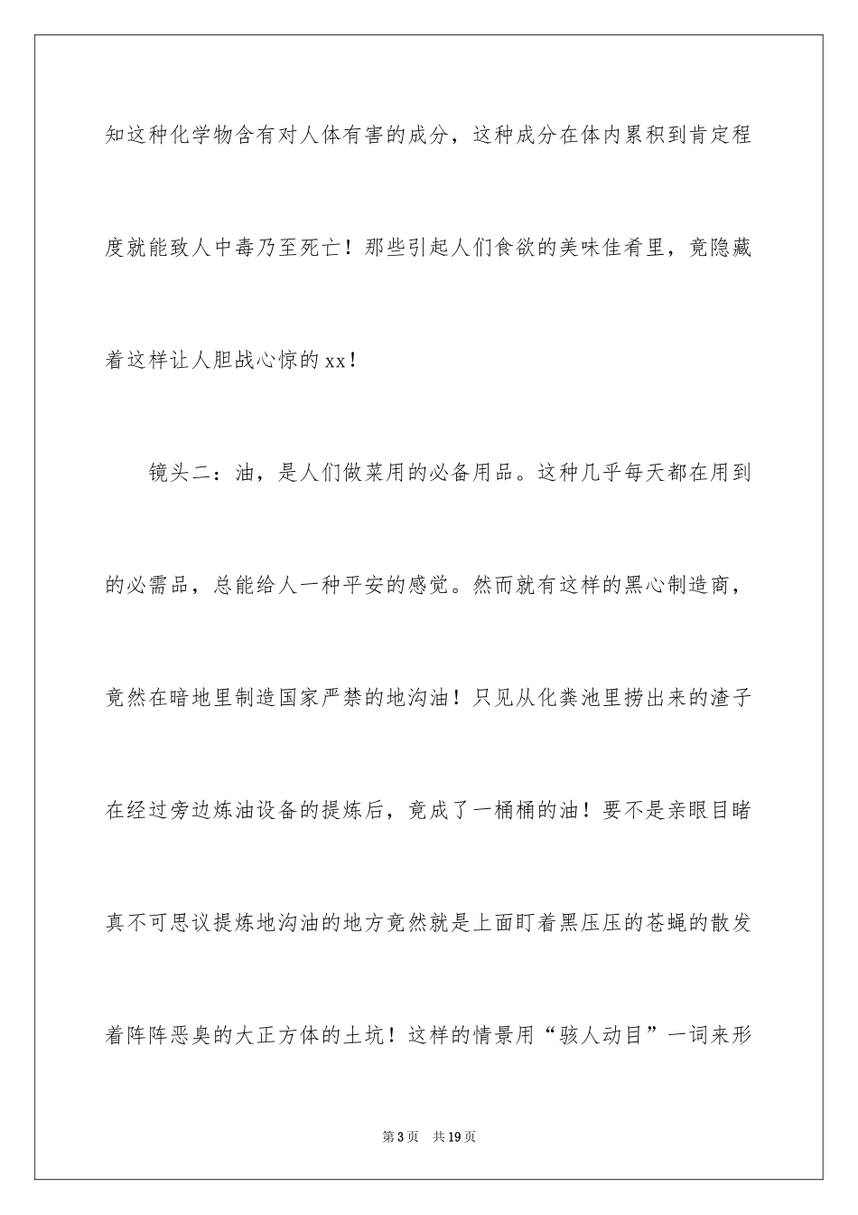 2024呼唤诚信作文_6_第3页