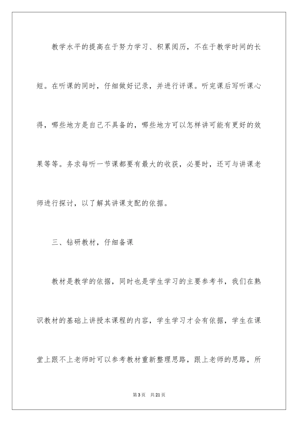 2024初二下数学教学总结_第3页