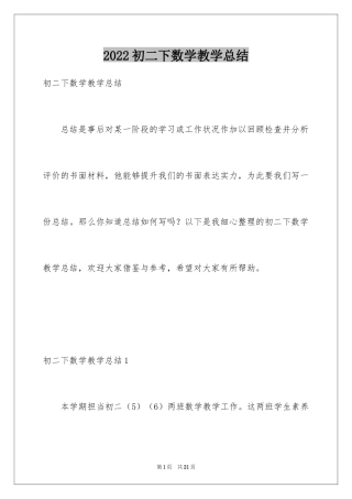 2024初二下数学教学总结