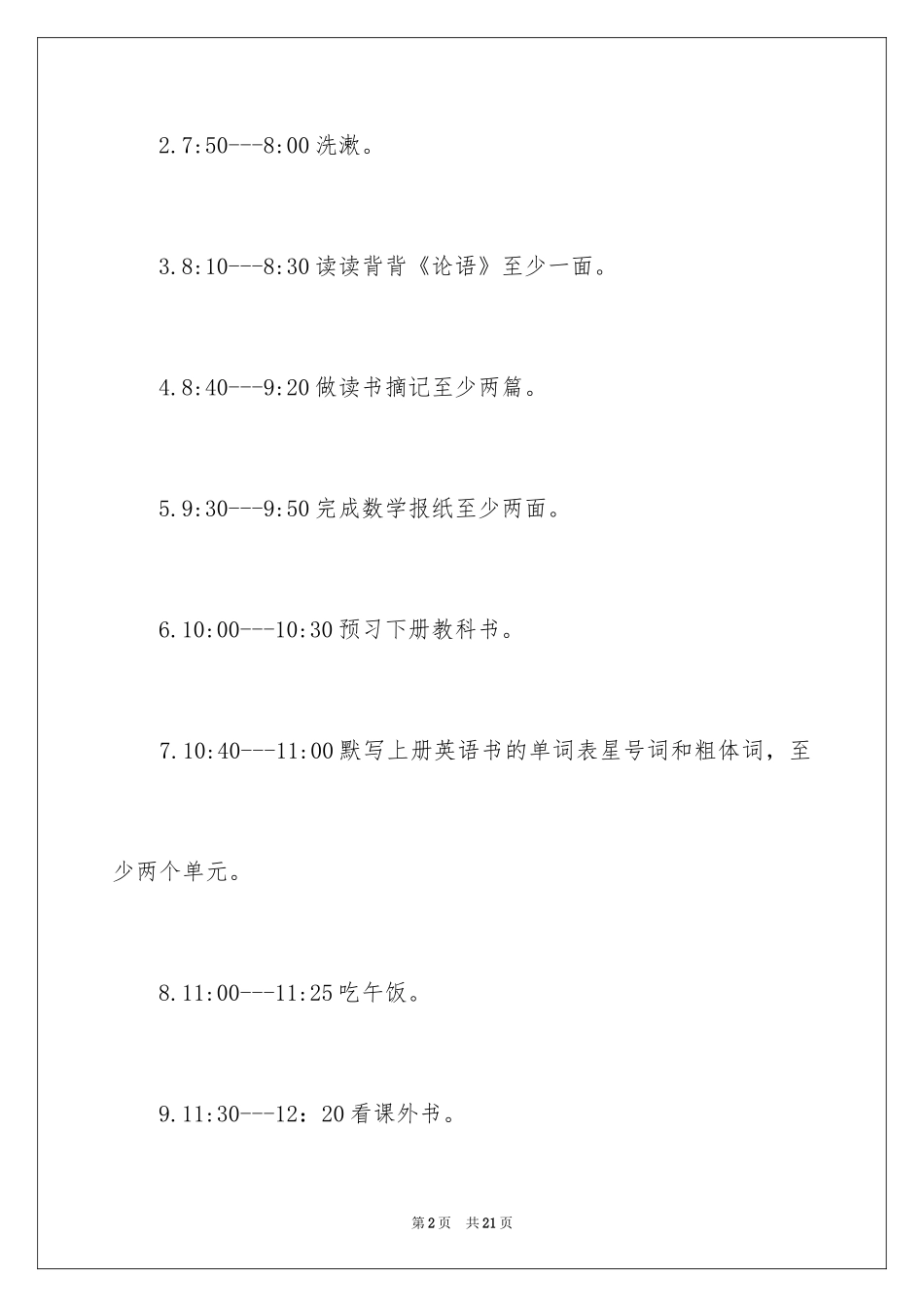 2024学习计划二年_4_第2页