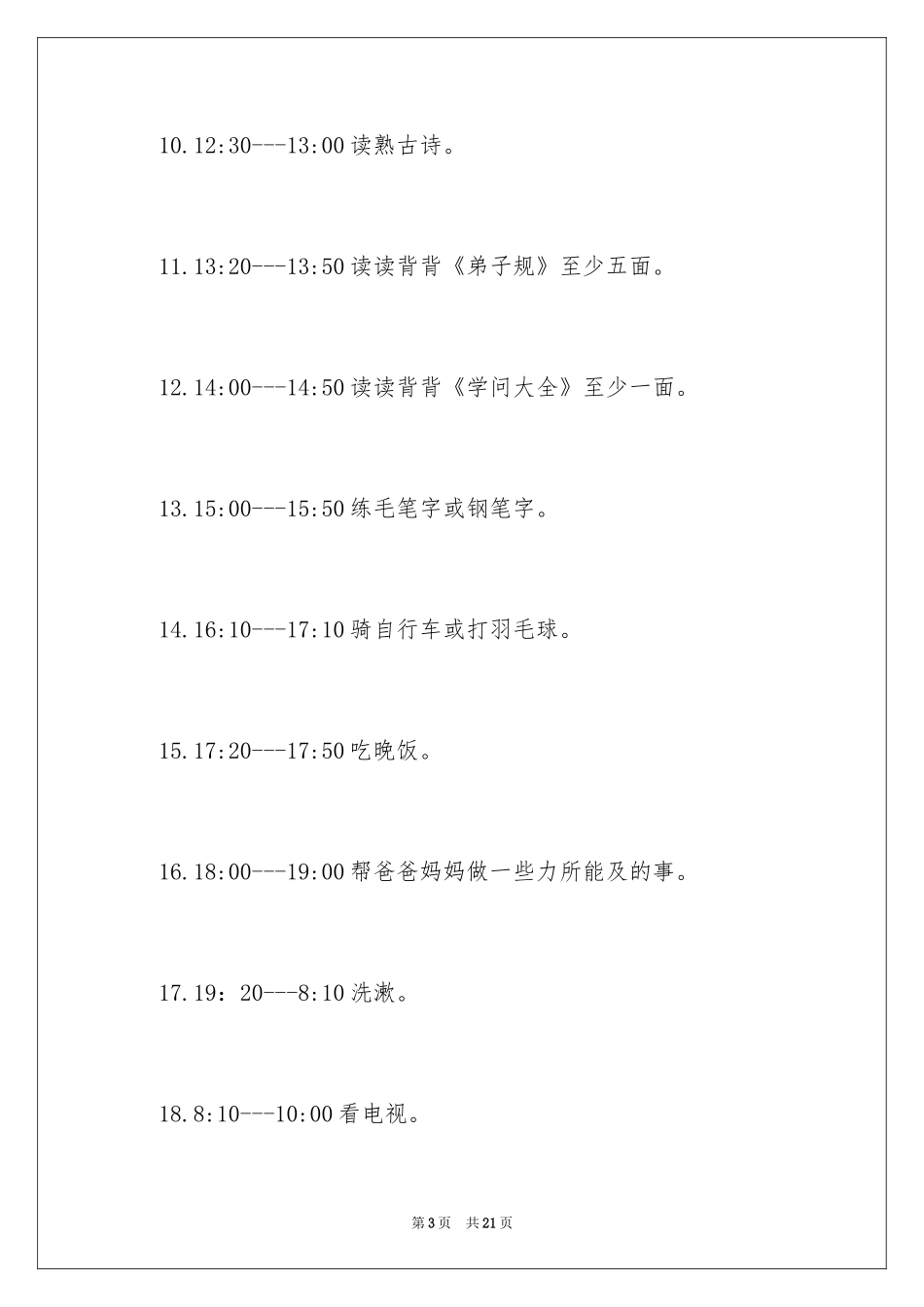 2024学习计划二年_4_第3页