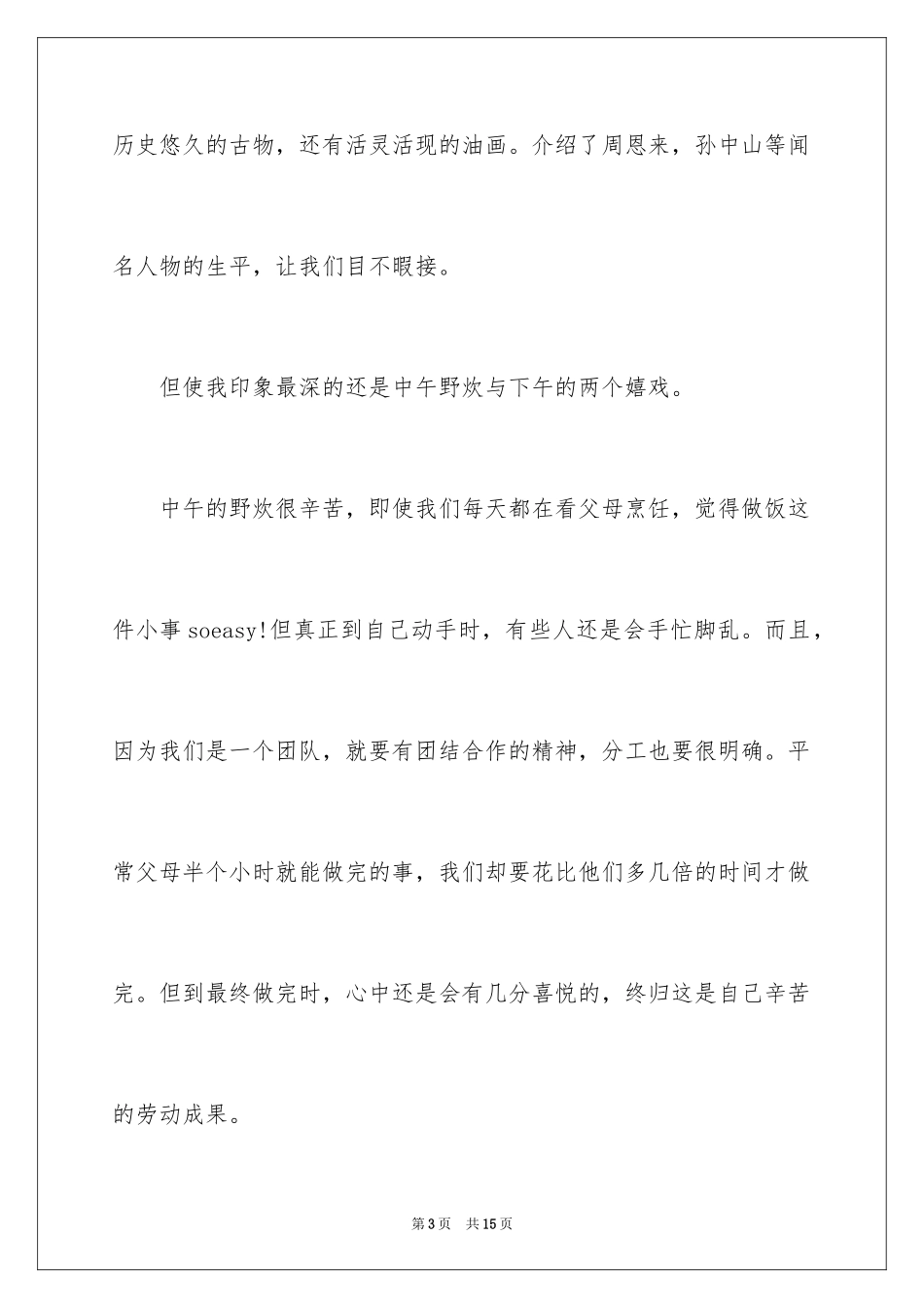 2024团结就是力量演讲稿_530_第3页