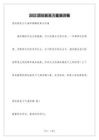 2024团结就是力量演讲稿_530