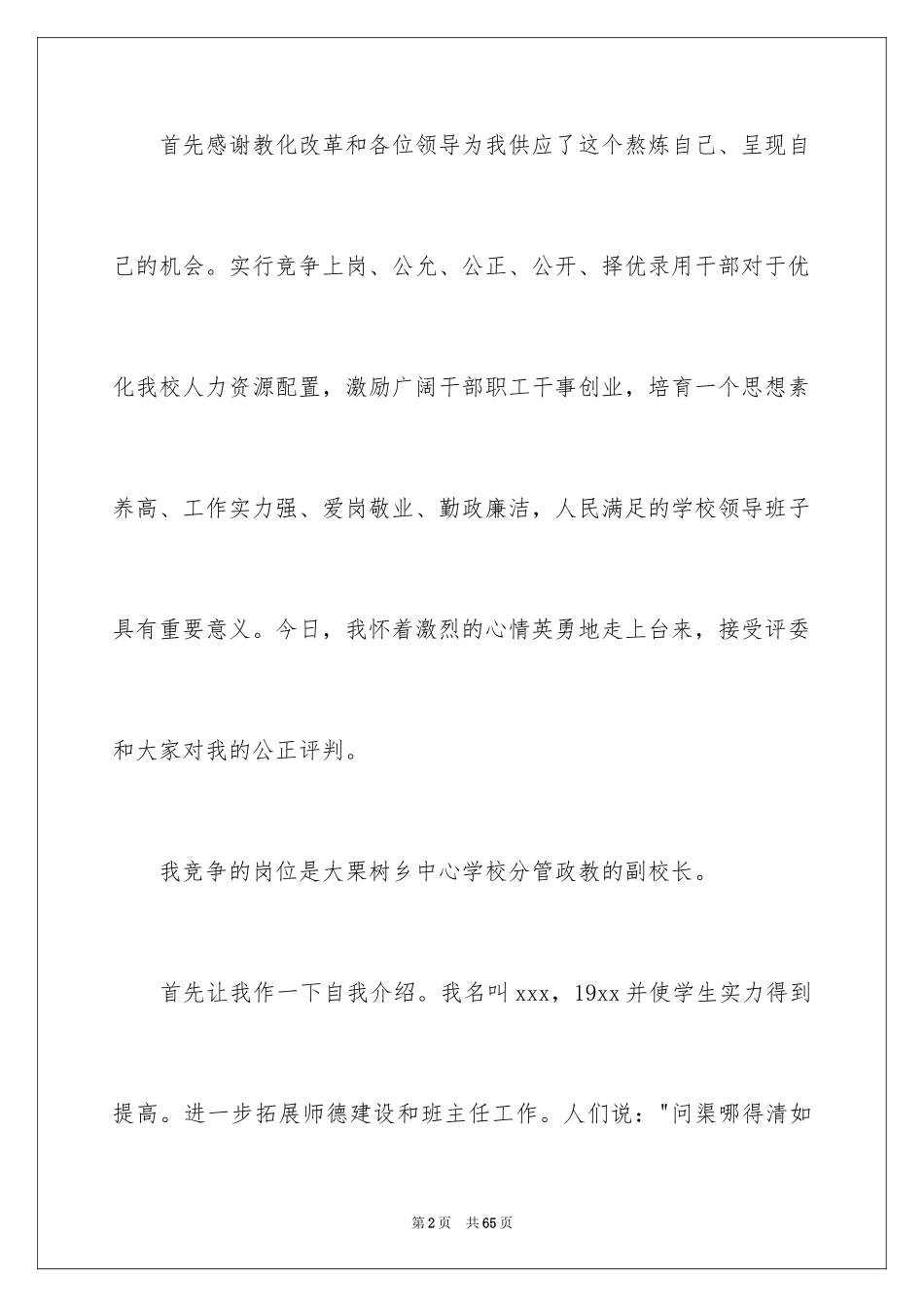 2024副校长竞聘校长演讲稿_153_第2页