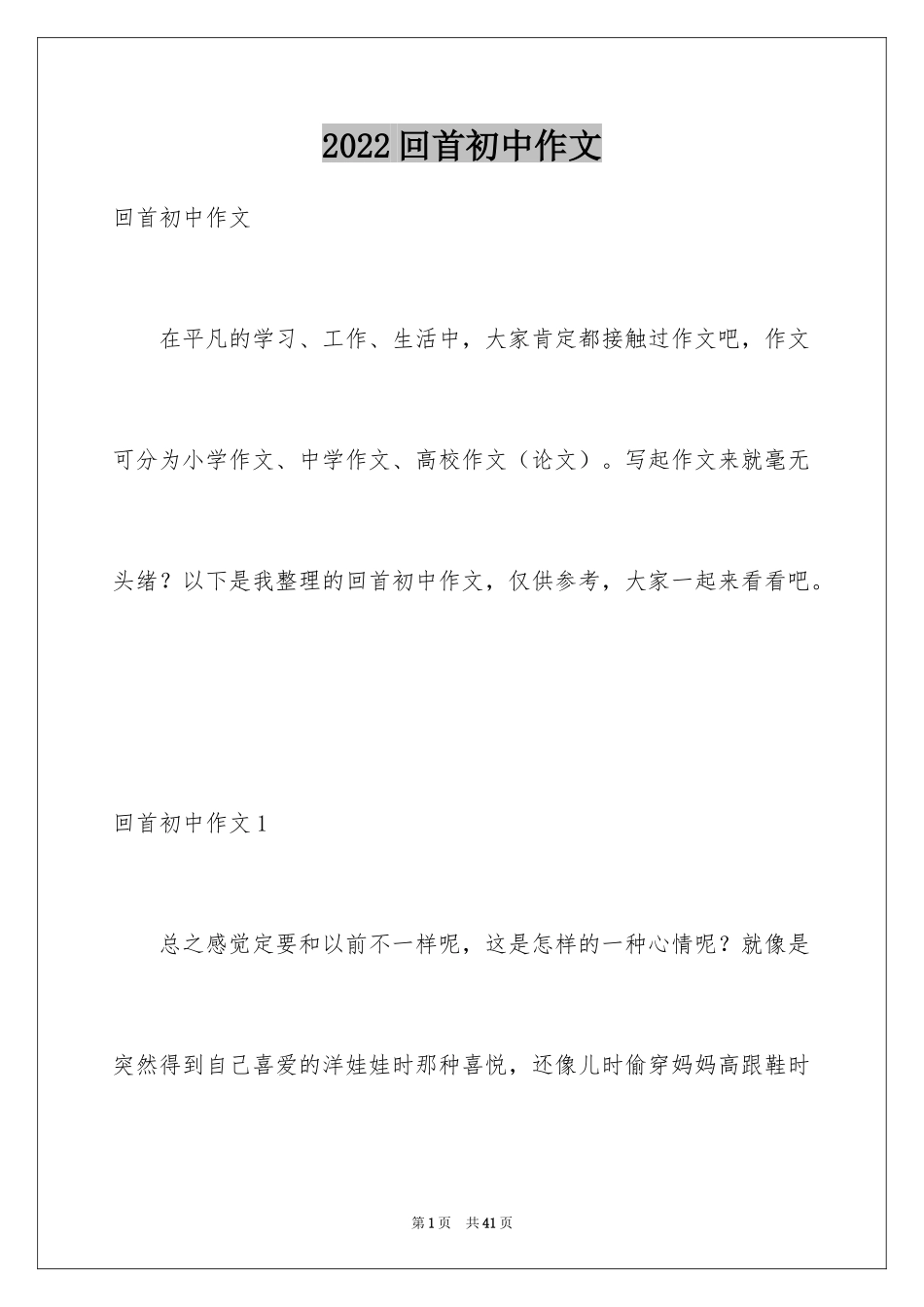 2024回首初中作文_第1页