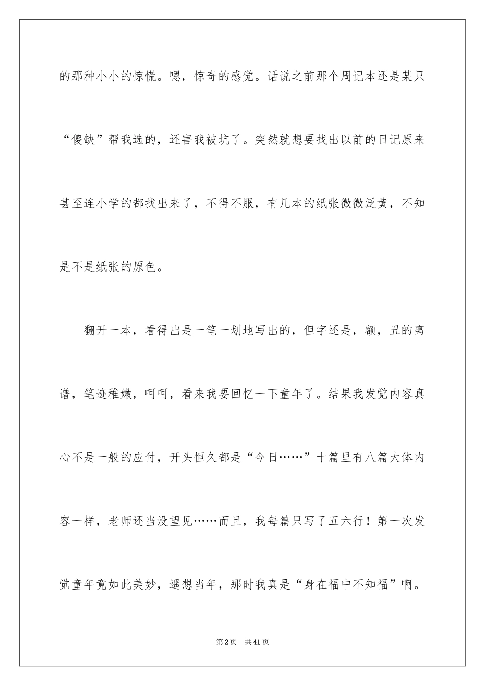 2024回首初中作文_第2页