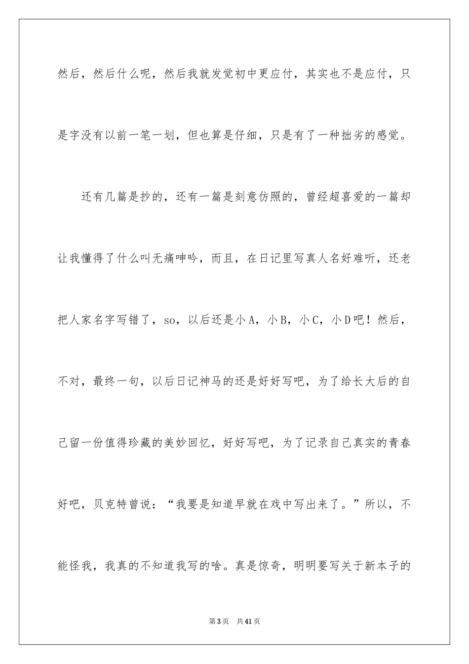 2024回首初中作文_第3页