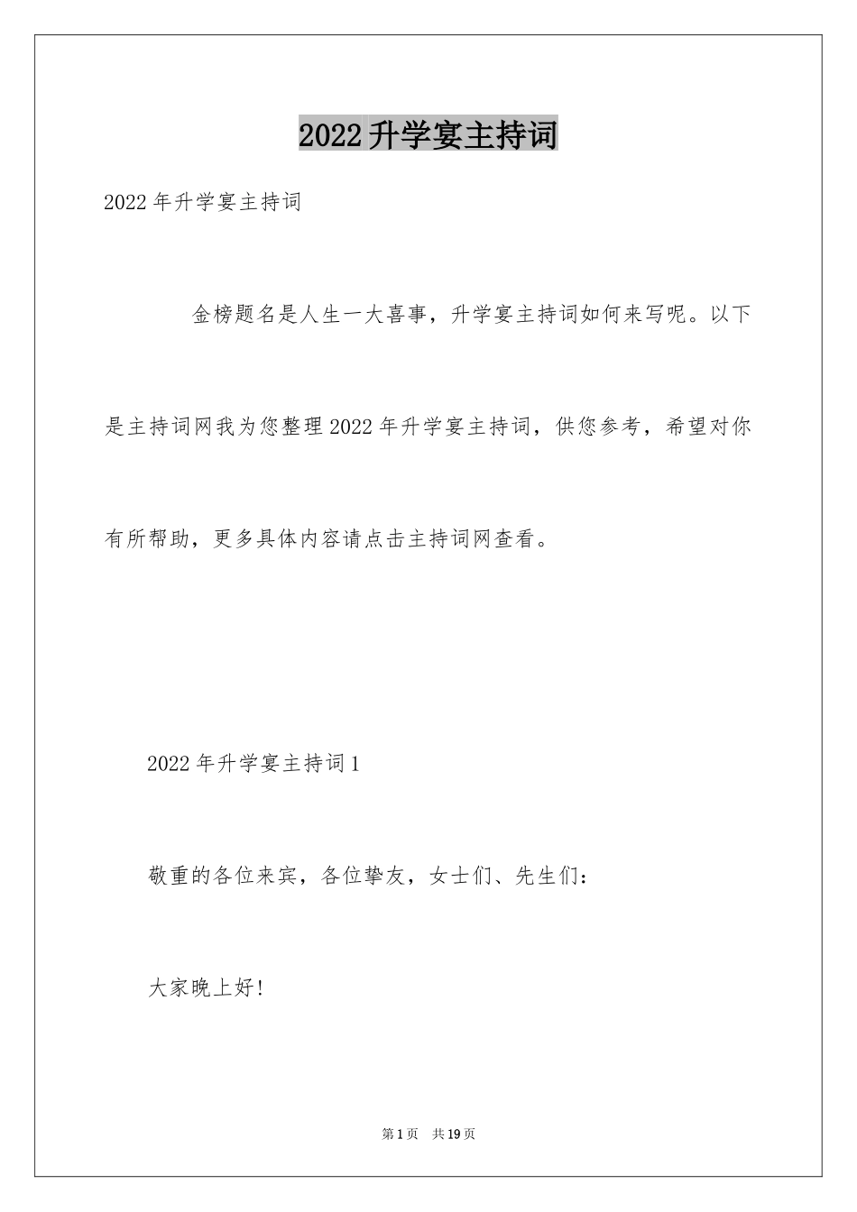 2024升学宴主持词_50_第1页