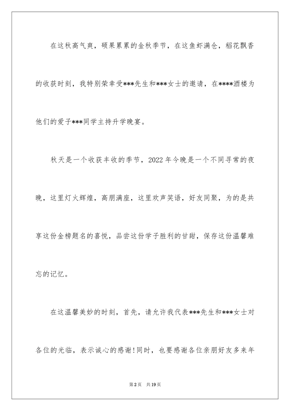 2024升学宴主持词_50_第2页