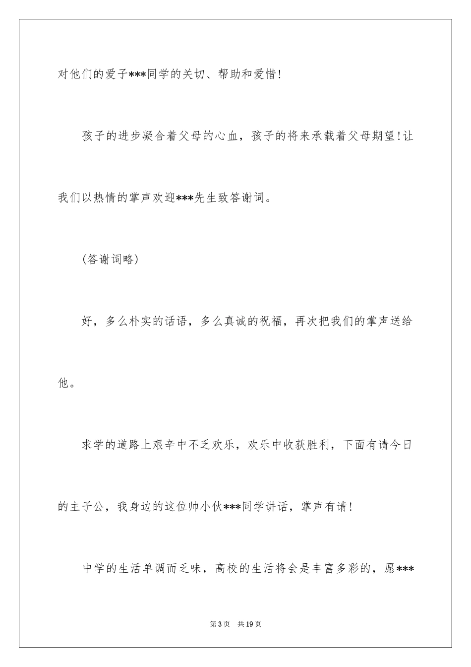 2024升学宴主持词_50_第3页