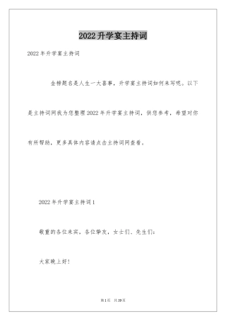 2024升学宴主持词_50