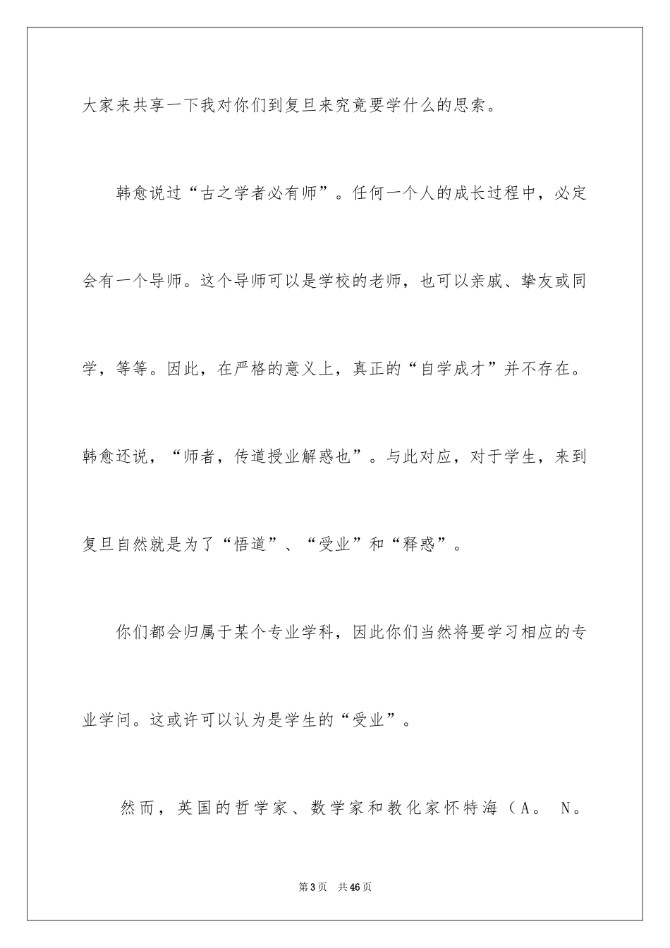 2024大学新生开学典礼校长演讲稿_3_第3页