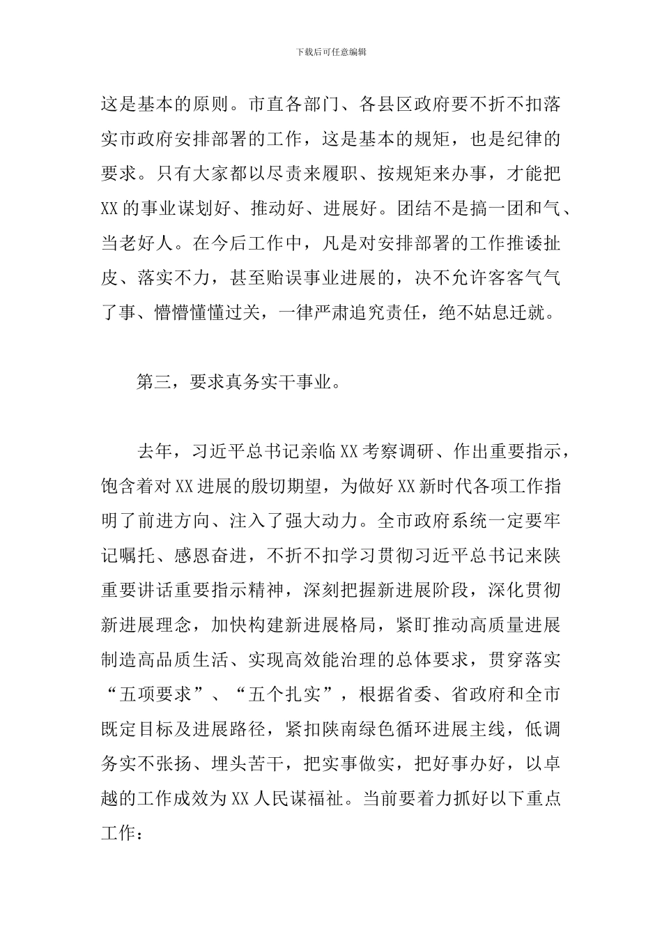 领导干部在全市党组会议上的发言_第3页