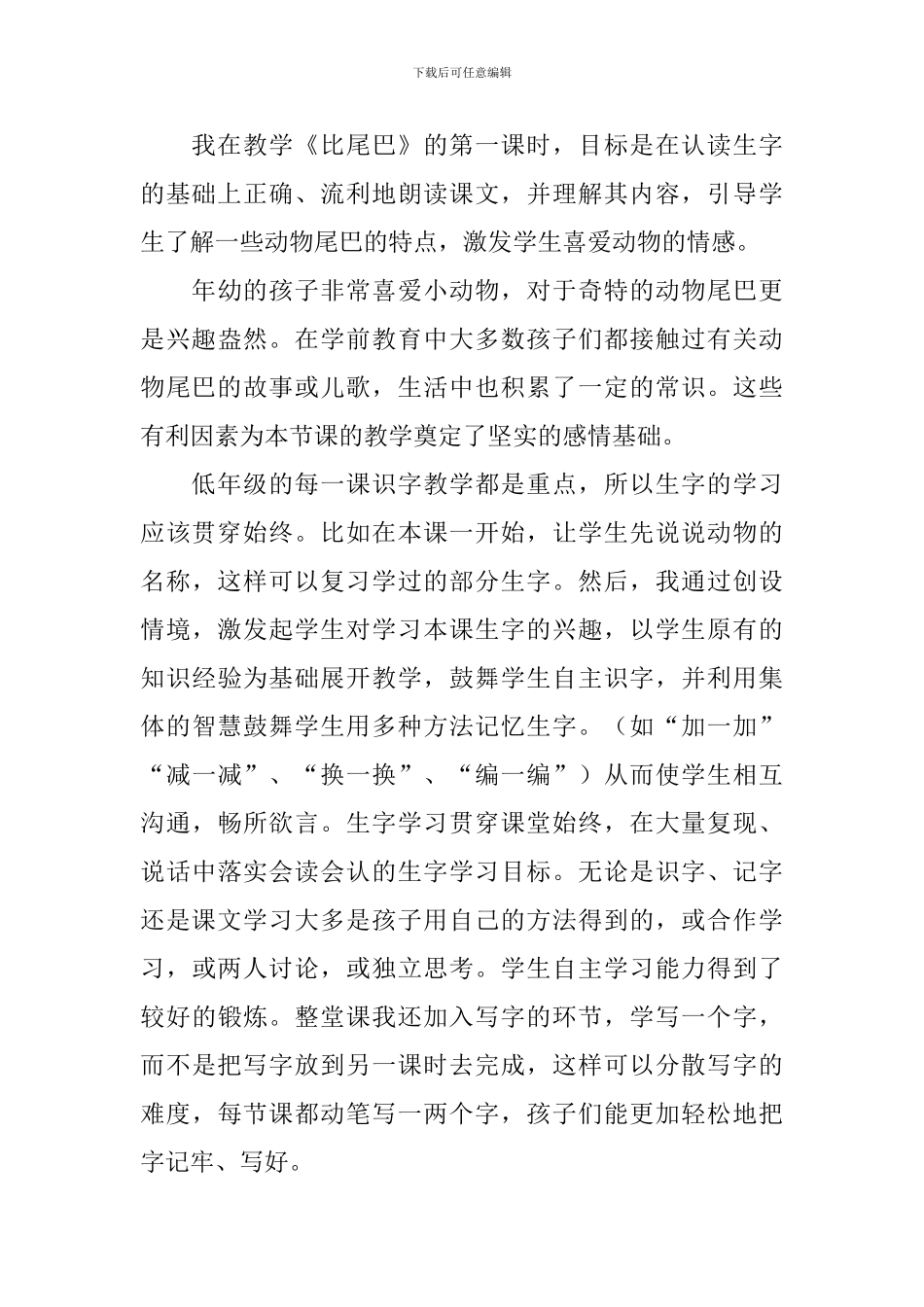 小学一年级语文《比尾巴》教学反思_第3页