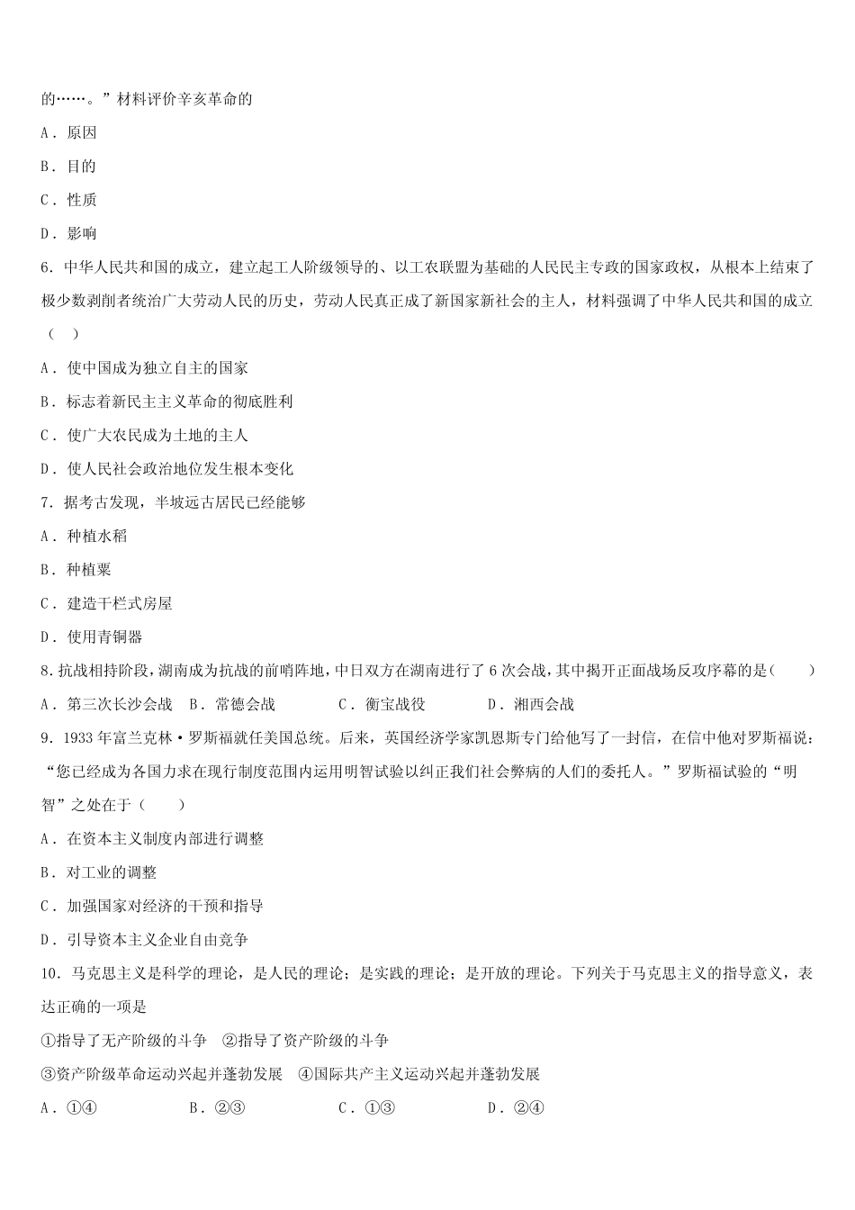 广西北部湾中学等校2023-2024学年中考历史押题卷含解析 _第2页