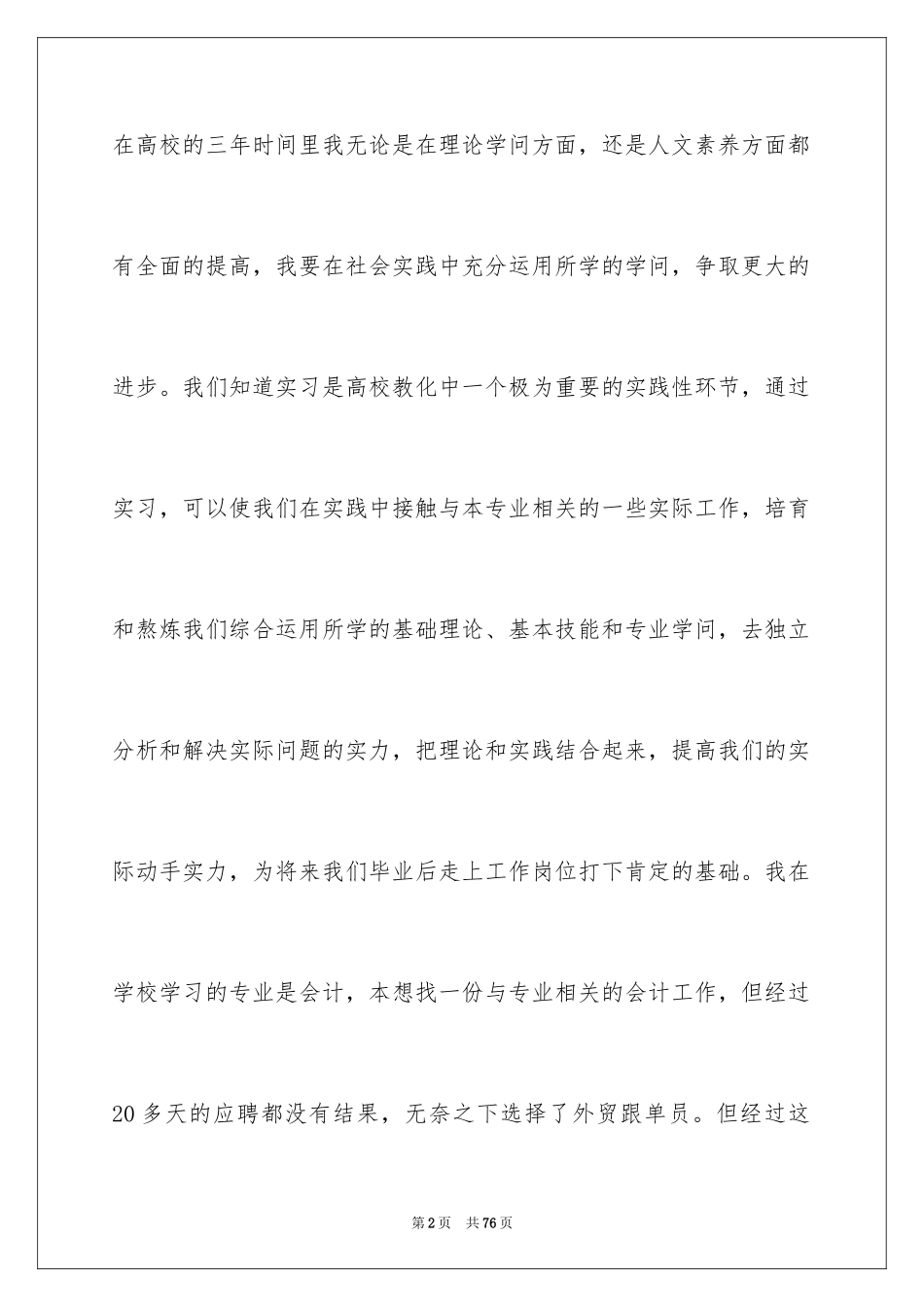 2024外贸跟单员实习报告_6_第2页