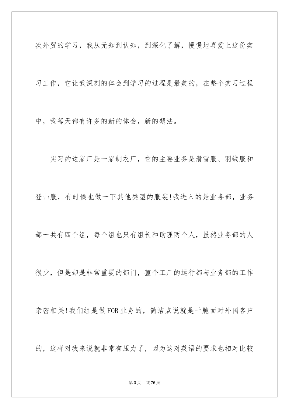 2024外贸跟单员实习报告_6_第3页