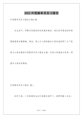 2024外贸跟单员实习报告_6