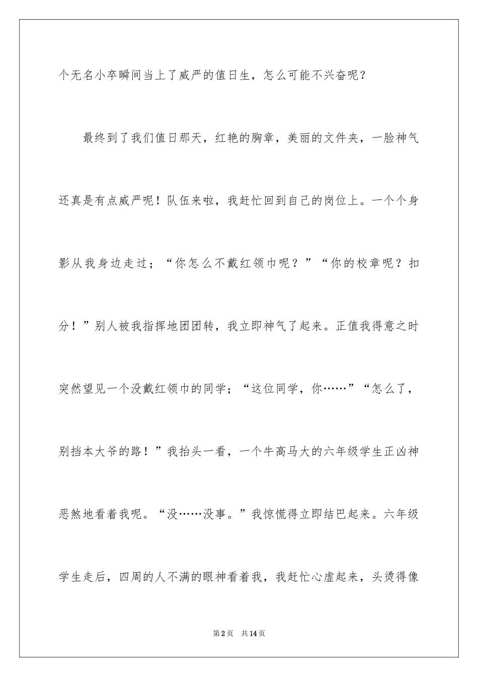 2024写值日的日记_第2页