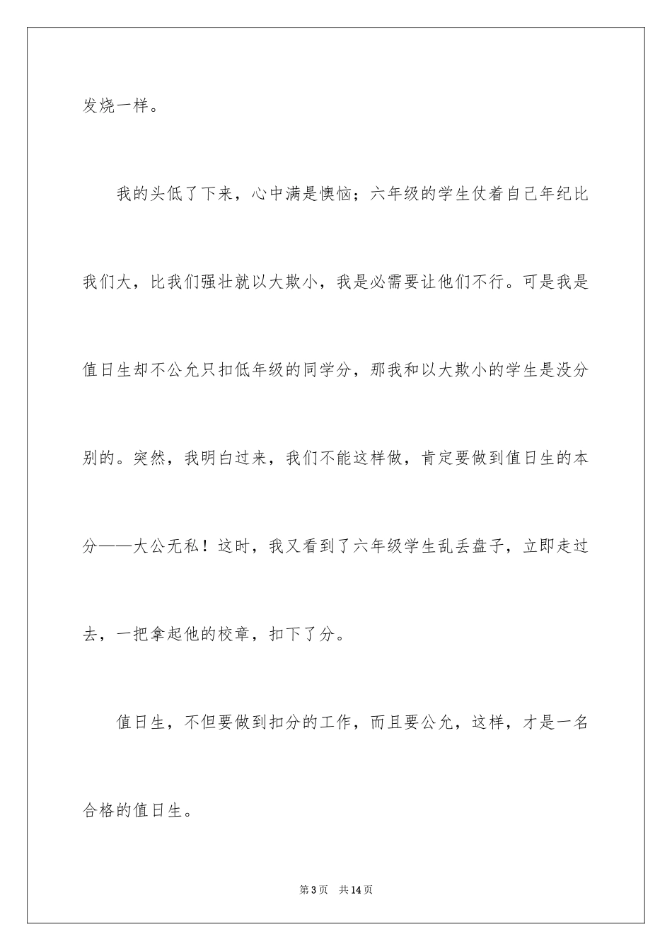 2024写值日的日记_第3页