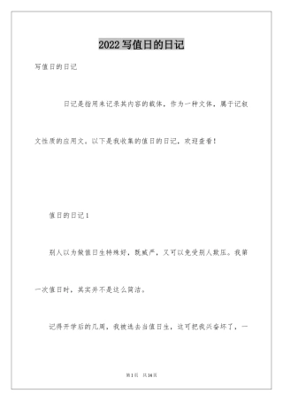 2024写值日的日记