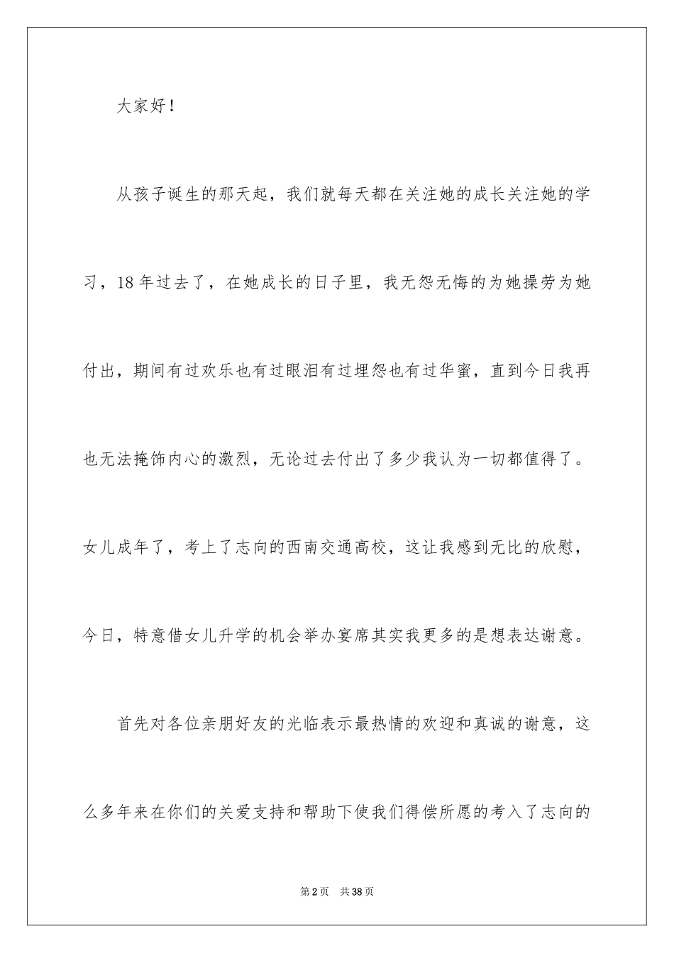 2024升学宴答谢词_35_第2页