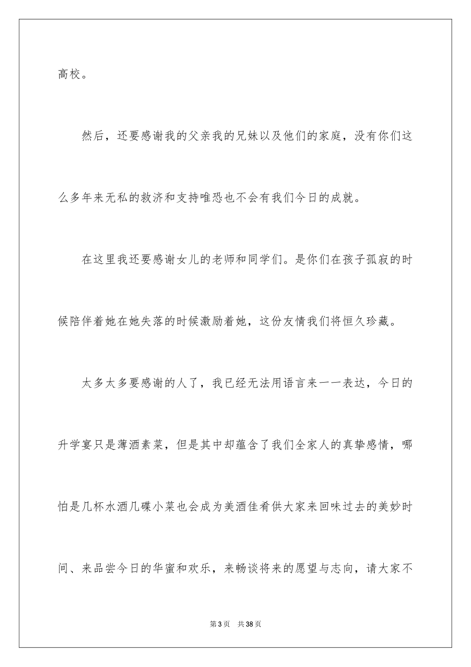 2024升学宴答谢词_35_第3页