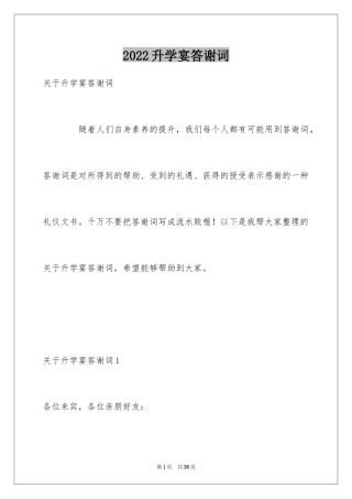 2024升学宴答谢词_35