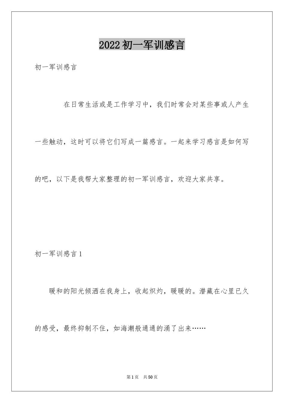 2024初一军训感言_8_第1页