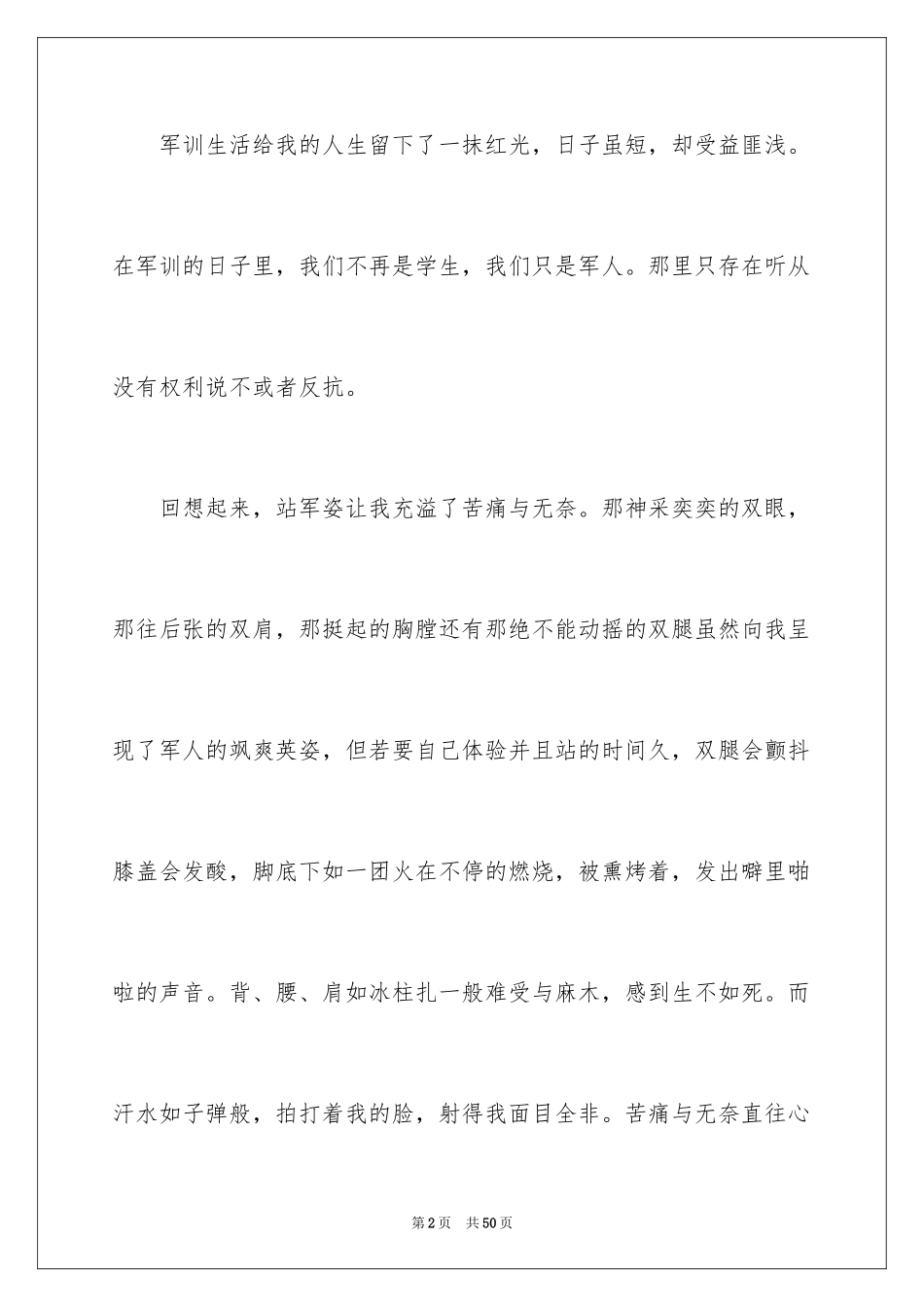 2024初一军训感言_8_第2页